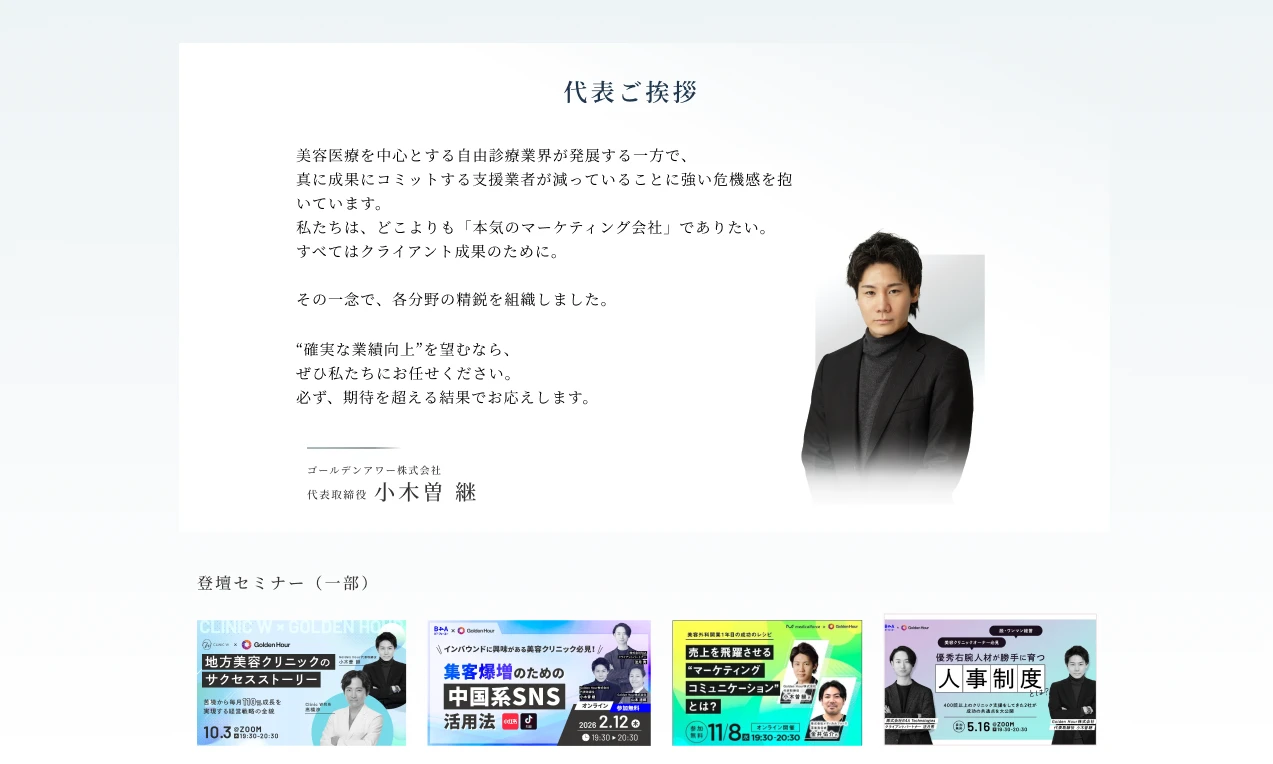 代表メッセージ